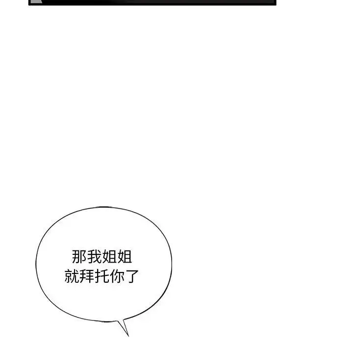 我的继姐 - 第14話 - page 107