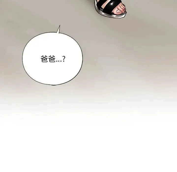 我的继姐 - 第14話 - page 121