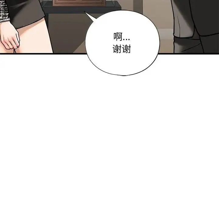 我的继姐 - 第14話 - page 125