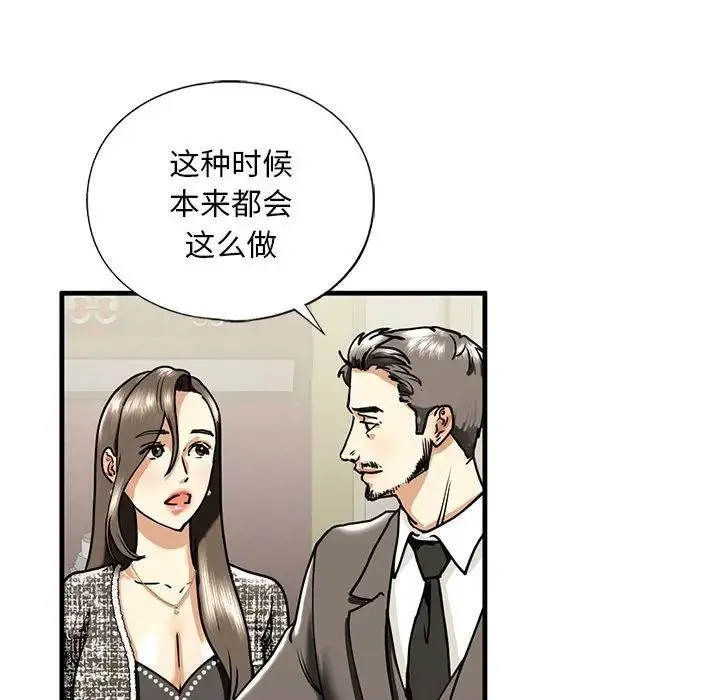 我的继姐 - 第14話 - page 126