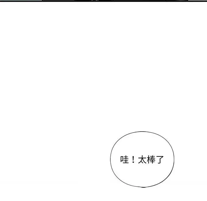 我的继姐 - 第14話 - page 137