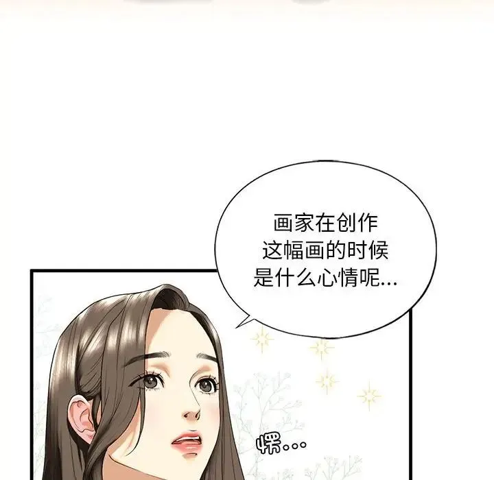 我的继姐 - 第14話 - page 140