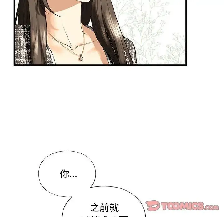 我的继姐 - 第14話 - page 141