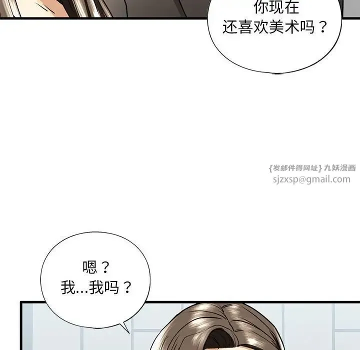 我的继姐 - 第14話 - page 143