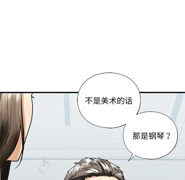我的继姐 - 第14話 - page 145