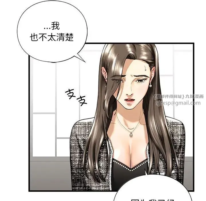 我的继姐 - 第14話 - page 148