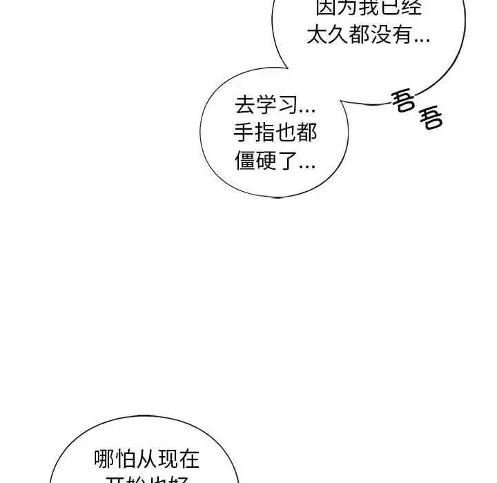 我的继姐 - 第14話 - page 149