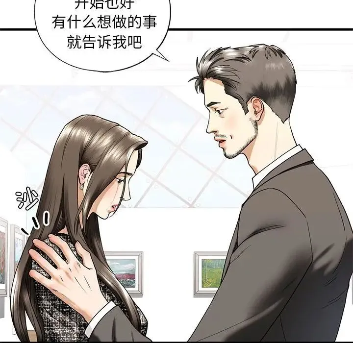 我的继姐 - 第14話 - page 150