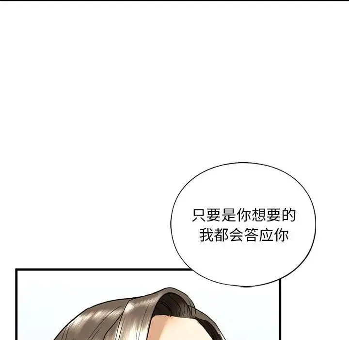 我的继姐 - 第14話 - page 151