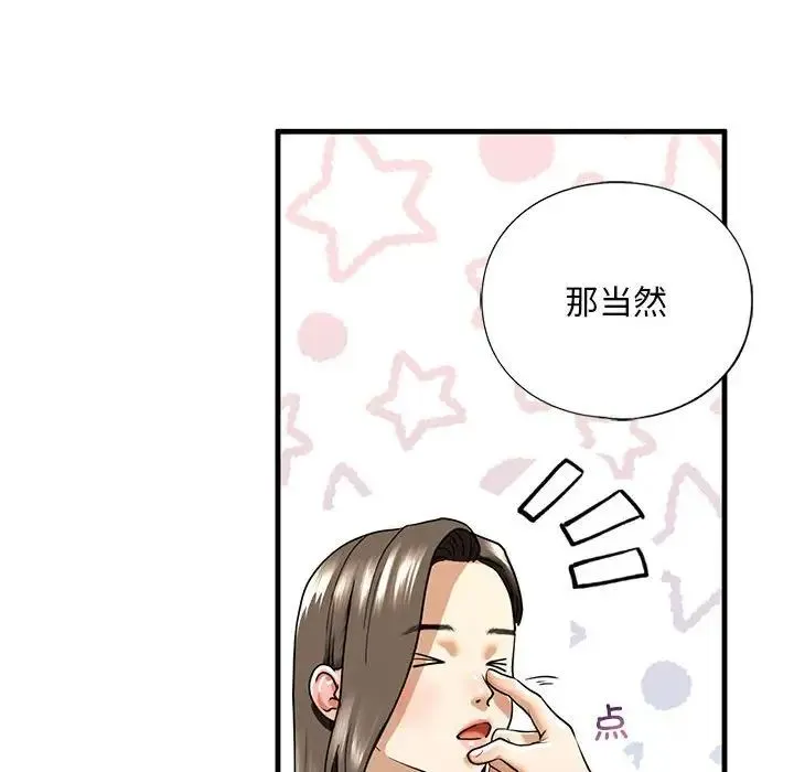 我的继姐 - 第14話 - page 154