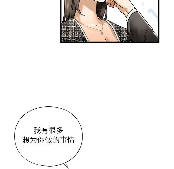 我的继姐 - 第14話 - page 155