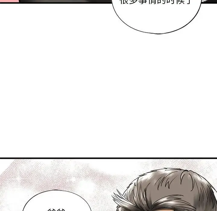 我的继姐 - 第14話 - page 160