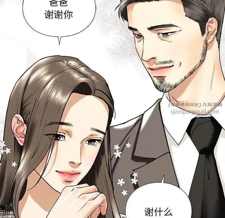 我的继姐 - 第14話 - page 161