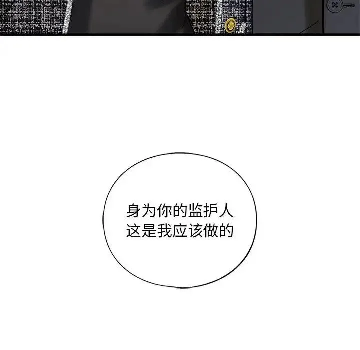 我的继姐 - 第14話 - page 163