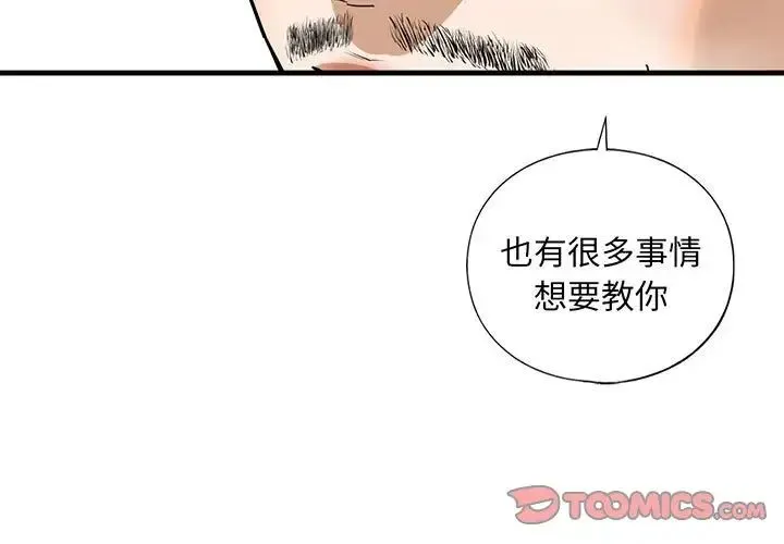 我的继姐 - 第15話 - page 3