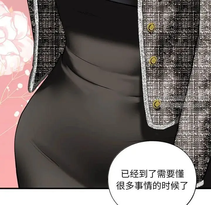 我的继姐 - 第15話 - page 6