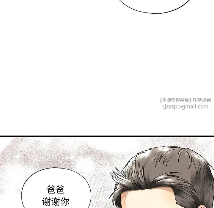 我的继姐 - 第15話 - page 7