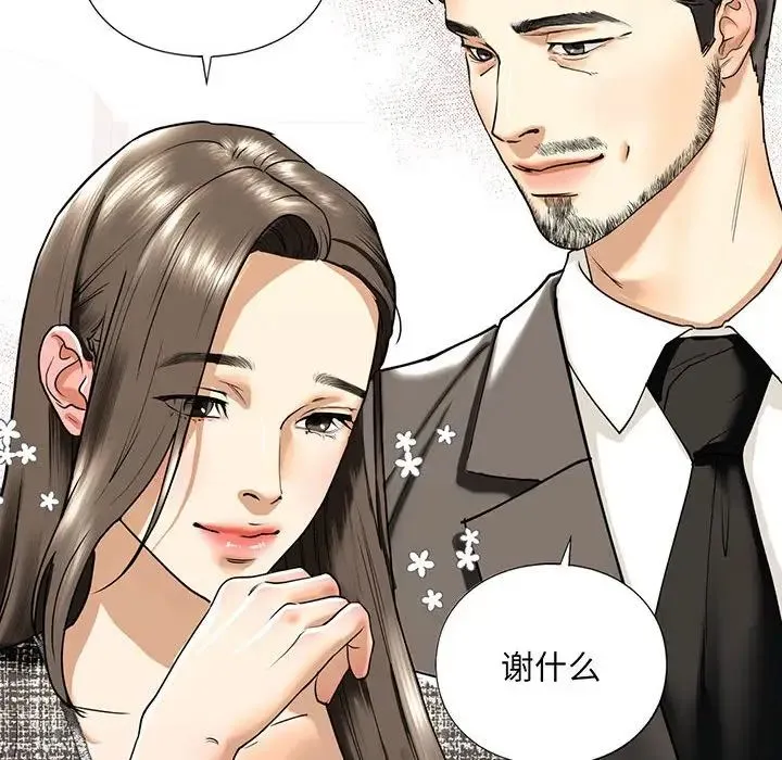 我的继姐 - 第15話 - page 8
