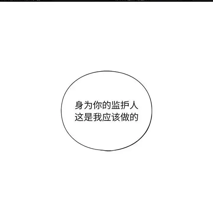 我的继姐 - 第15話 - page 10