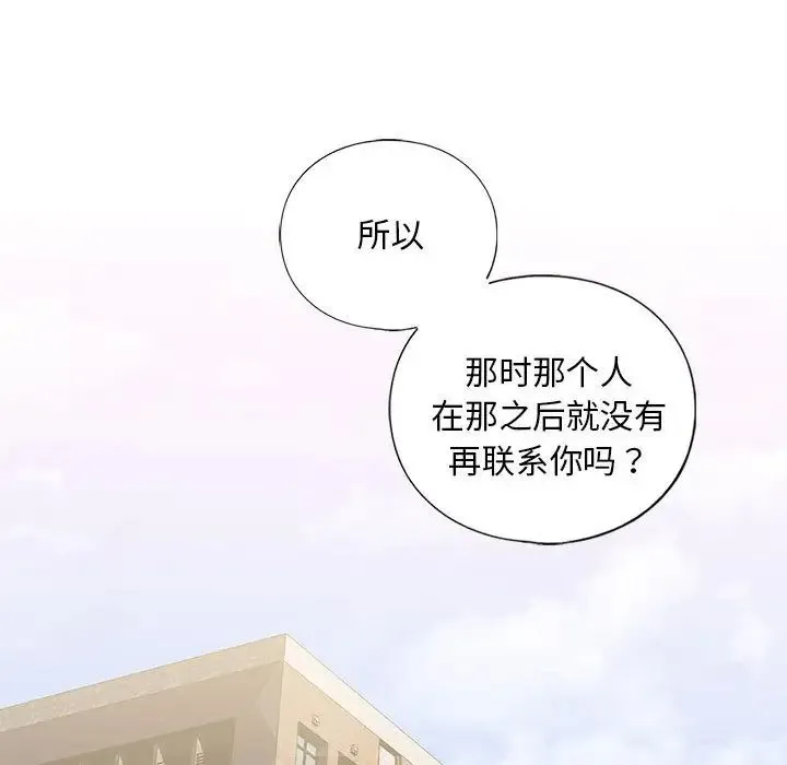 我的继姐 - 第15話 - page 13