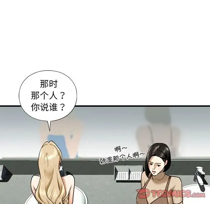 我的继姐 - 第15話 - page 15