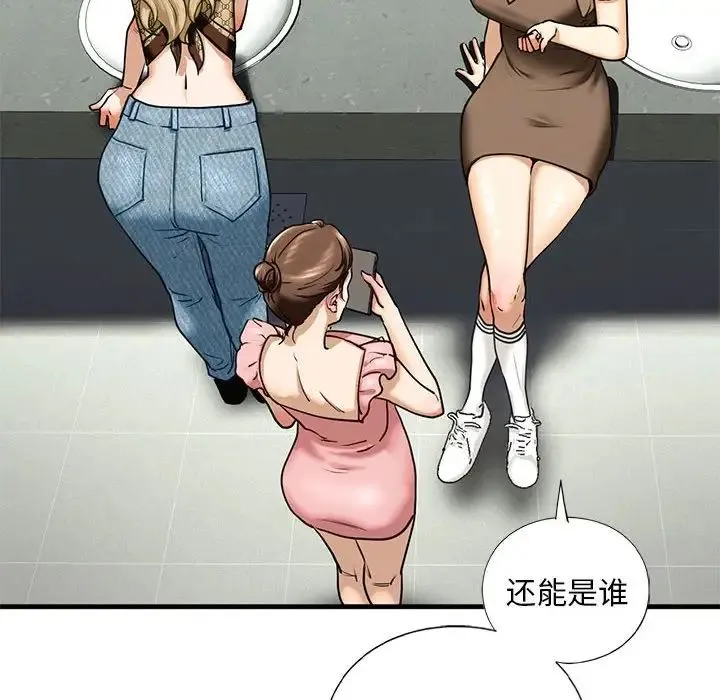 我的继姐 - 第15話 - page 16