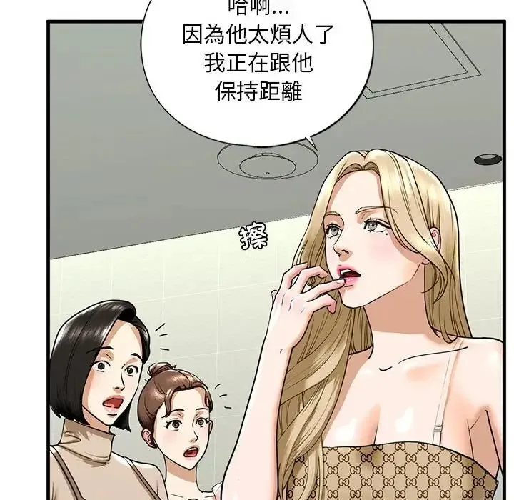我的继姐 - 第15話 - page 18