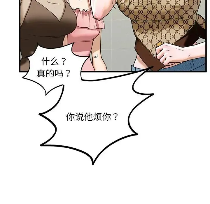 我的继姐 - 第15話 - page 19