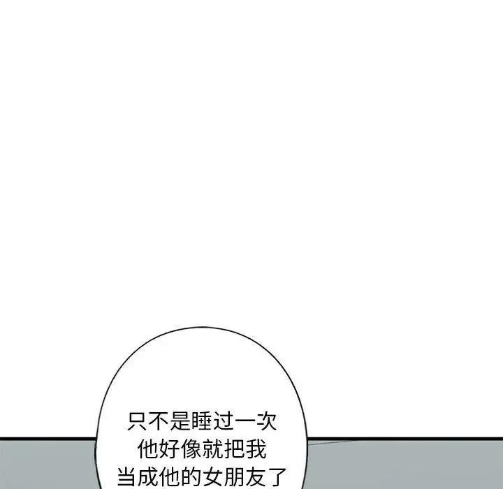 我的继姐 - 第15話 - page 20