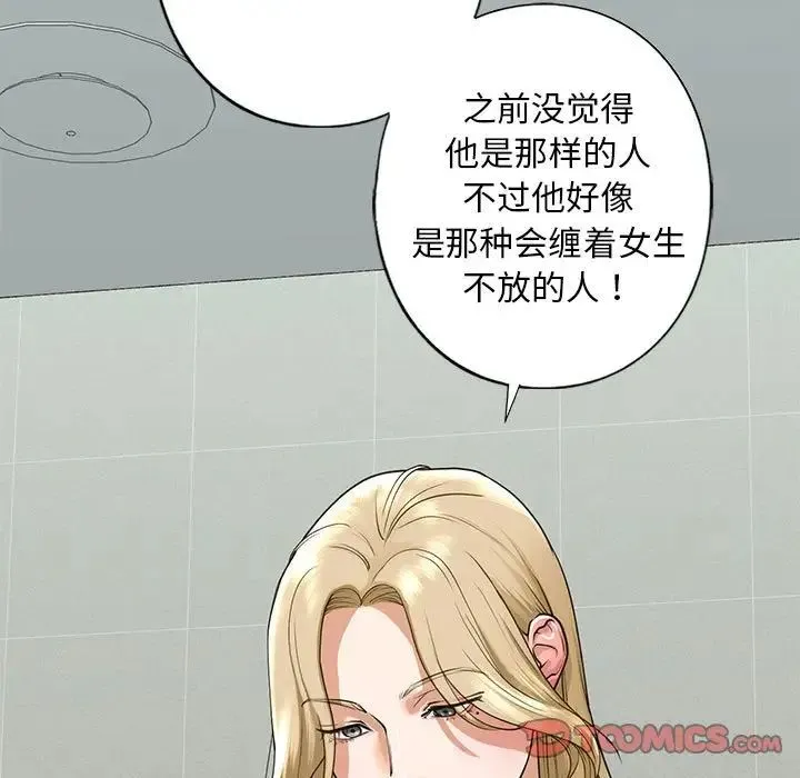 我的继姐 - 第15話 - page 21
