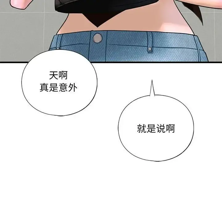 我的继姐 - 第15話 - page 23