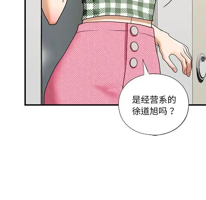 我的继姐 - 第15話 - page 28
