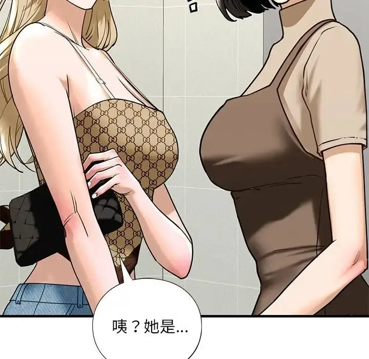 我的继姐 - 第15話 - page 30