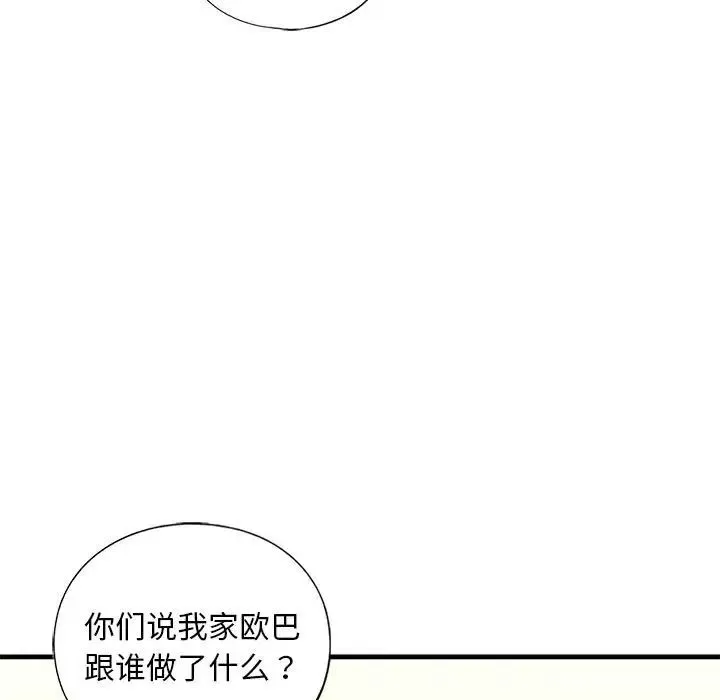 我的继姐 - 第15話 - page 31