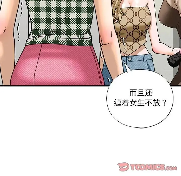 我的继姐 - 第15話 - page 33