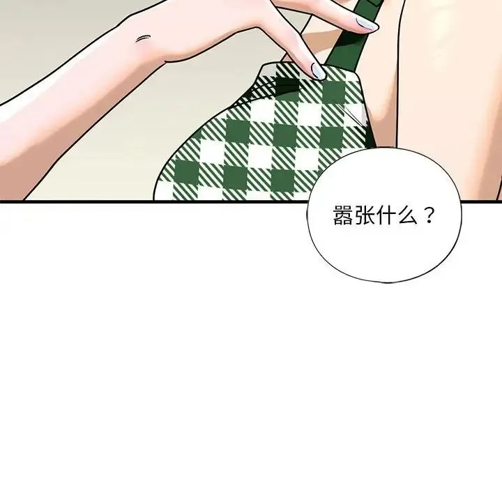 我的继姐 - 第15話 - page 40