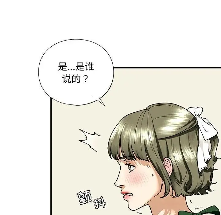 我的继姐 - 第15話 - page 41