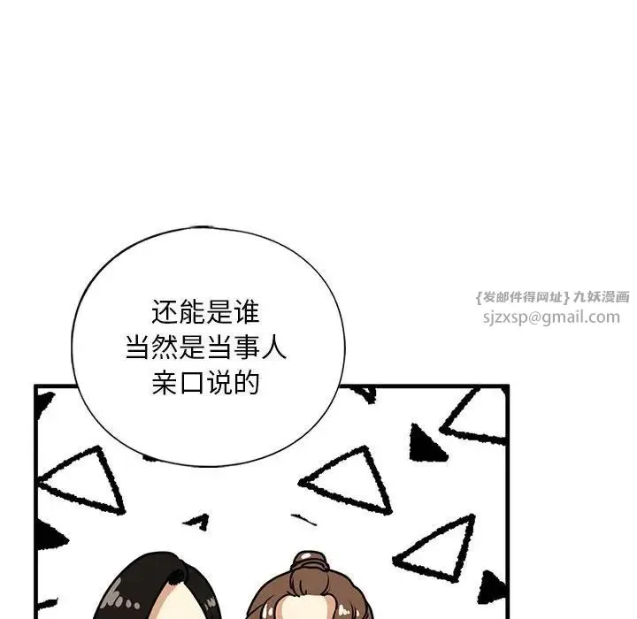 我的继姐 - 第15話 - page 43