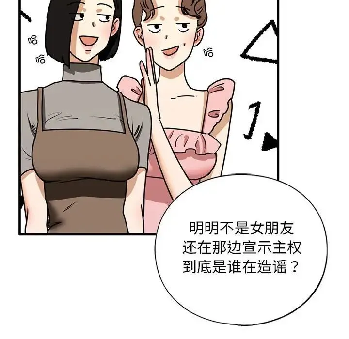 我的继姐 - 第15話 - page 44