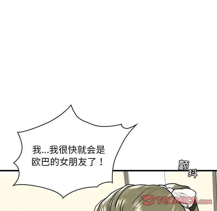 我的继姐 - 第15話 - page 45