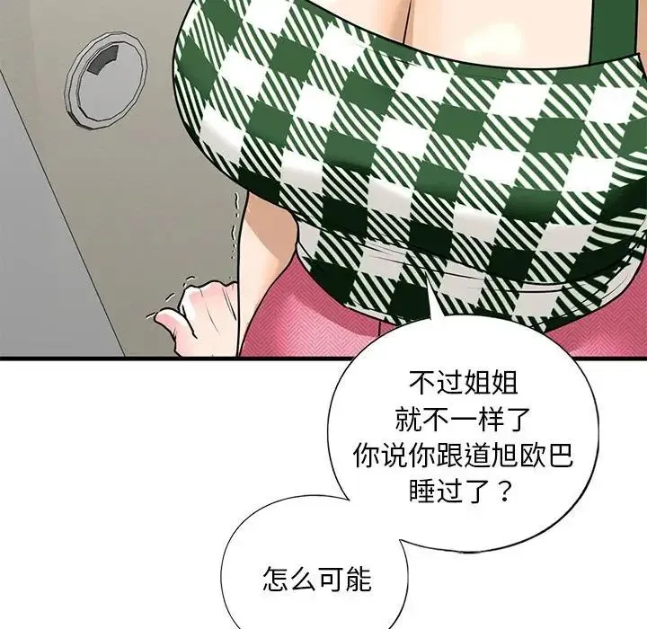 我的继姐 - 第15話 - page 47