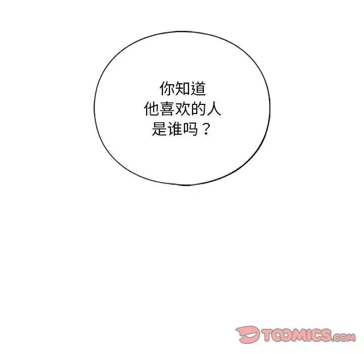 我的继姐 - 第15話 - page 51