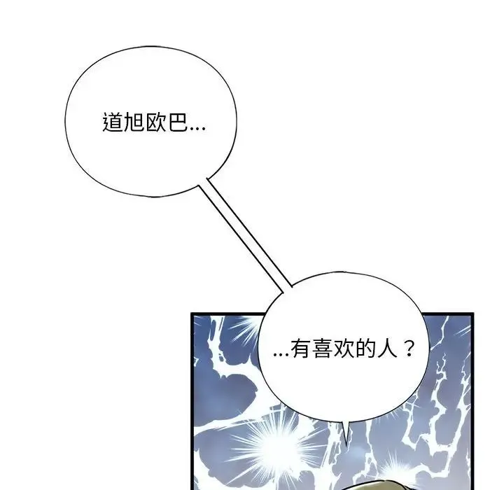 我的继姐 - 第15話 - page 52