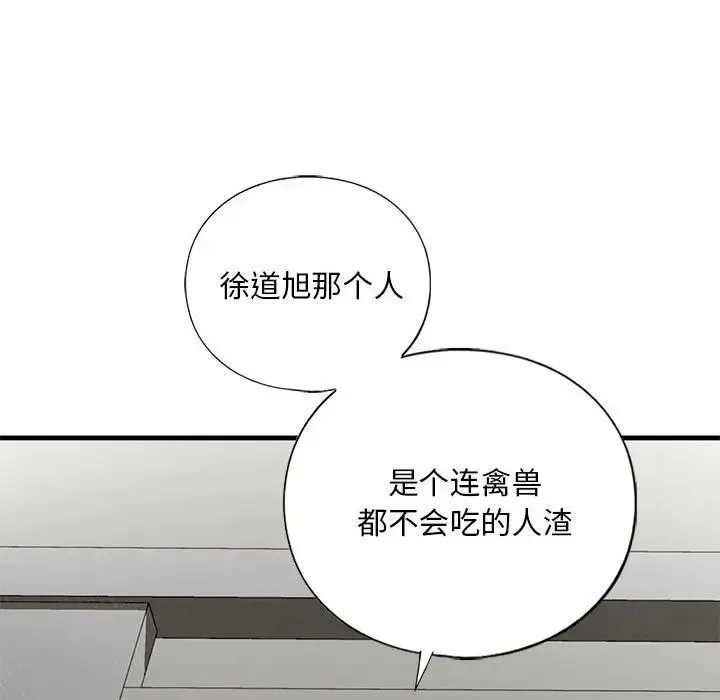 我的继姐 - 第15話 - page 54