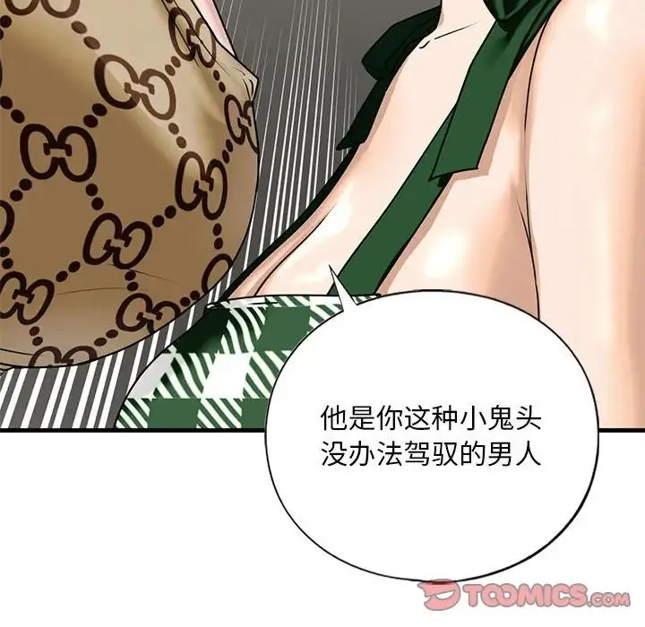 我的继姐 - 第15話 - page 57