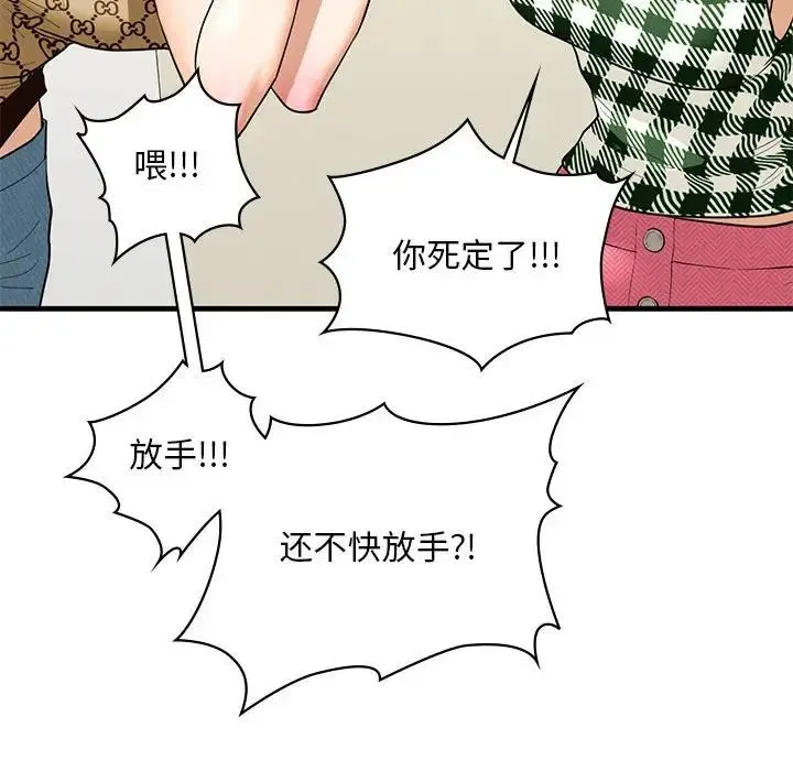 我的继姐 - 第15話 - page 61
