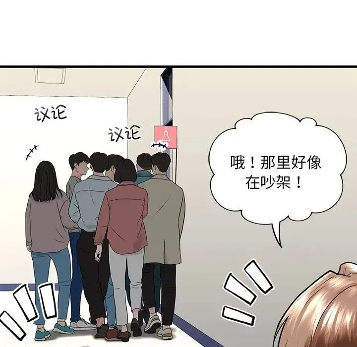 我的继姐 - 第15話 - page 64