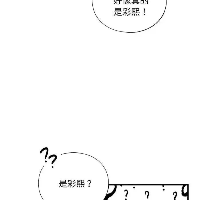 我的继姐 - 第15話 - page 70