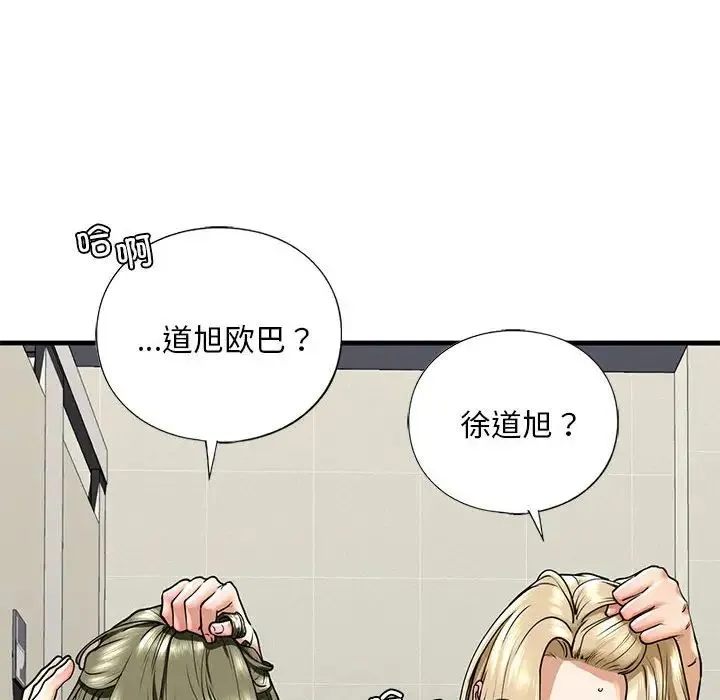我的继姐 - 第15話 - page 76