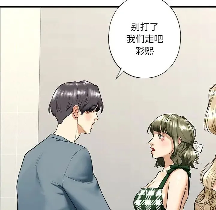 我的继姐 - 第15話 - page 79